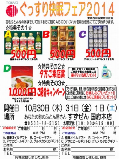 ぐっすり快眠2014粗品_ks