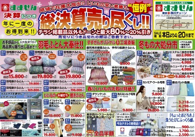 すずぜん総決算201503CTP_HP用