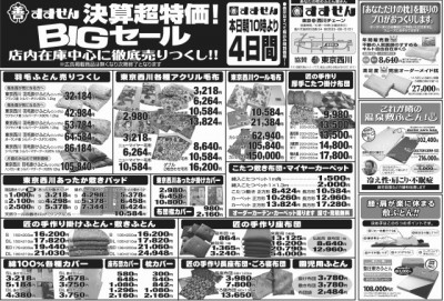 すずぜんふとん201501HP用すずぜんチラシ_ks