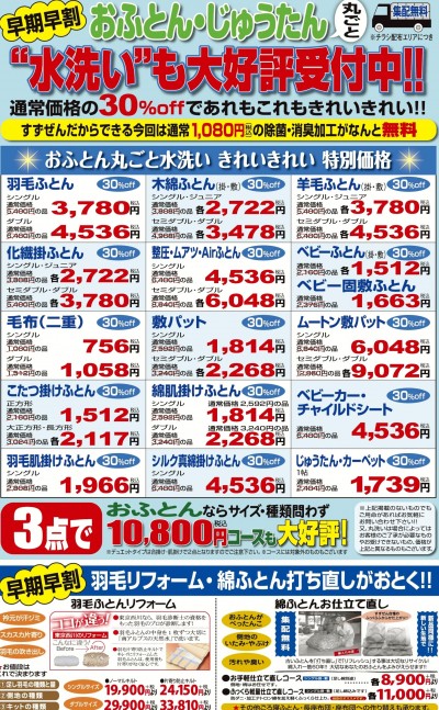ふとんリフォーム201503CTP_HP用 (2)
