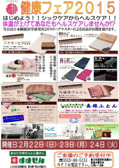 健康フェア2015 告知