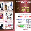 すずぜん夢博2013(表面)
