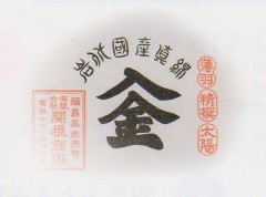 入錦布団_03