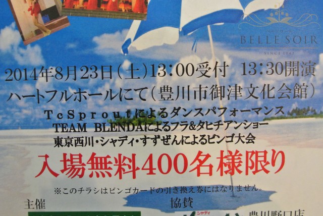 DSC_6170.jpg2すずぜんフラフェスタ2014_ks