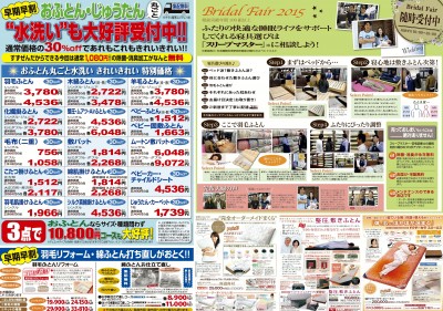 ふとんリフォーム201503CTP_HP用