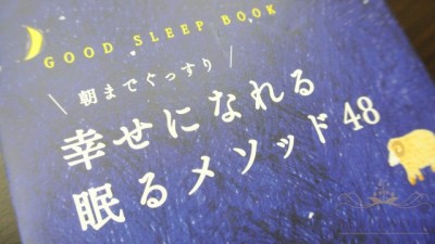 DSC_6982.jpg2幸せになれる眠るメゾッと_ks