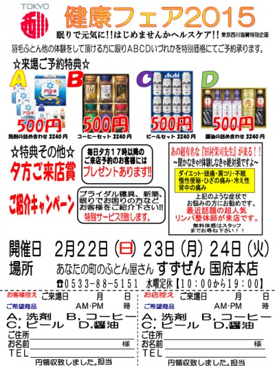 健康フェア2015粗品