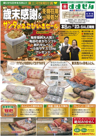 すずぜん年末’14表
