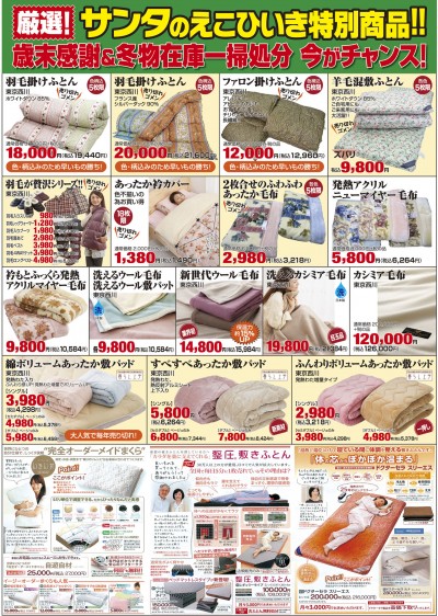 すずぜんサンタ’2014裏