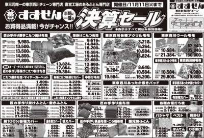 すずぜんふとん201411おもHP用すずぜん決算チラシ_ks