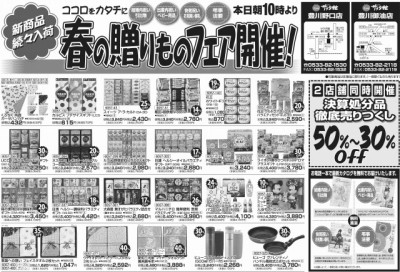 すずぜん201501ギフトHP用すずぜんチラシ_ks
