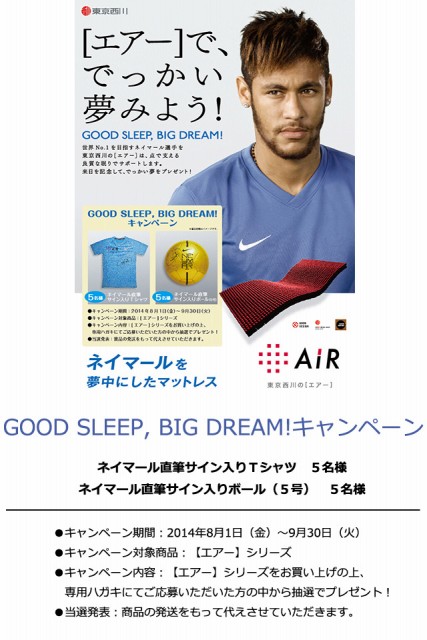img64563261ネイマールキャンペーン _ks