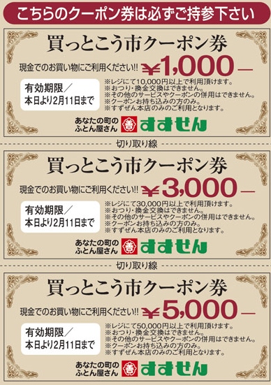 買っとこう市CTP