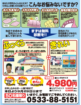 すずぜん ふっくらきれいフェア2015