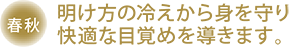 春・秋キャプション