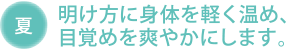 夏のキャプション