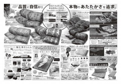 すずぜんふとんHP用