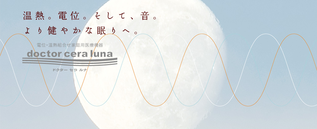ドクターセラ ルナ